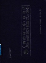 中国乌江流域民国档案丛刊  沿河卷  县政府档案  2  20