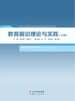 教育前沿理论与实践  上