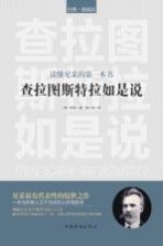 读懂尼采哲学的第一本书  《查拉图斯特拉如是说》