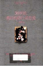 30岁前