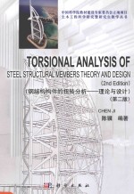 torsional analysis of steel structural members theory and design(2nd edition)