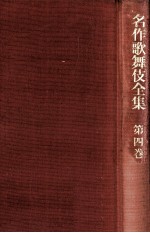 丸本時代物集 3