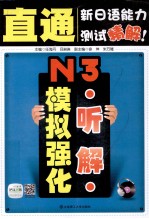 N3听解模拟强化