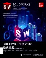 SOLIDWORKS 2018经典教程  实体建模通识