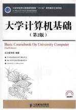 大学计算机基础