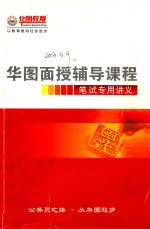 福建省公务员考试行测  考前辅导内部资料