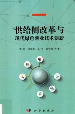 供给侧改革与现代绿色薯业技术创新