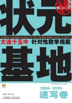 大连十五中状元基地  速写卷  2009-2010