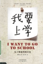 I WANT TO GO TO SCHOOL