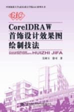 CorelDRAW首饰设计效果图绘制技法