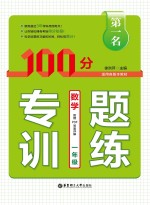 第一名·100分专题训练  数学  一年级