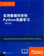 实用数据科学和Python机器学习