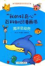 海洋总动员  韩国漫画版