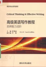 CRITICAL THINKING & EFFECTIVE WRITING