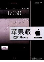 欣享iPhone