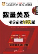 数量关系考前必做1000题  2015