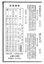 太白半月刊  译文月刊