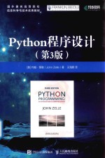 Python程序设计  第3版