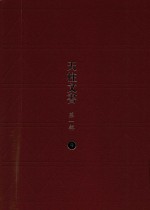 天柱文书  第1辑  9