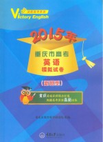 2015年重庆市高考英语模拟试卷  新题型