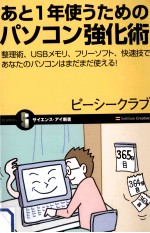 あと1年使うためのパソコン強化術