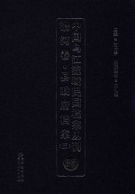 中国乌江流域民国档案丛刊  沿河卷  县政府档案  3  35