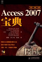 Access 2007宝典