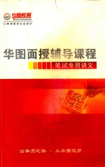 2012年福建省公务员考试  申论内部讲义