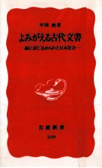 よみがえる古代文書