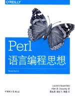 Perl语言编程思想