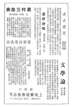 晨村三部曲  望舒诗稿  达夫游记  文学论  苏联诗坛逸话