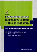 公共基础知识新大纲全真冲刺试卷