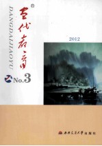 当代教育  2012  第3册