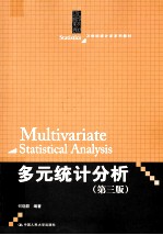 多元统计分析  第3版