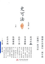 史可法全传  上