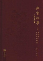 燕京往事  上  老北京民俗风情画集