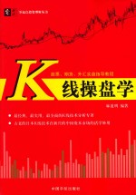 K线操盘学