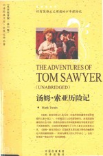 THE ADVENTURES OF TOM SAWYER