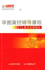 2012年公务员录用考试  行政考前辅导内部资料