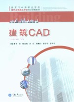 建筑CAD