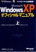 Microsoft Windows XPオフィシャルマニュアル 1