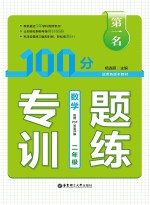 第一名·100分专题训练  数学  二年级