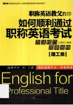 职称英语教父教你如何顺利通过职称英语考试  理工类