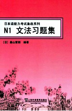 文法习题集  N1