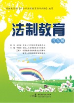 法制教育  五年级