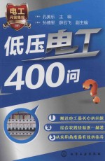 低压电工400问