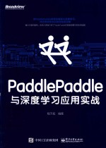 PaddlePaddle与深度学习应用实战