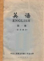 英语  第1册  语音部分