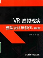 VR虚拟现实模型设计与制作