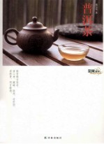 普洱茶